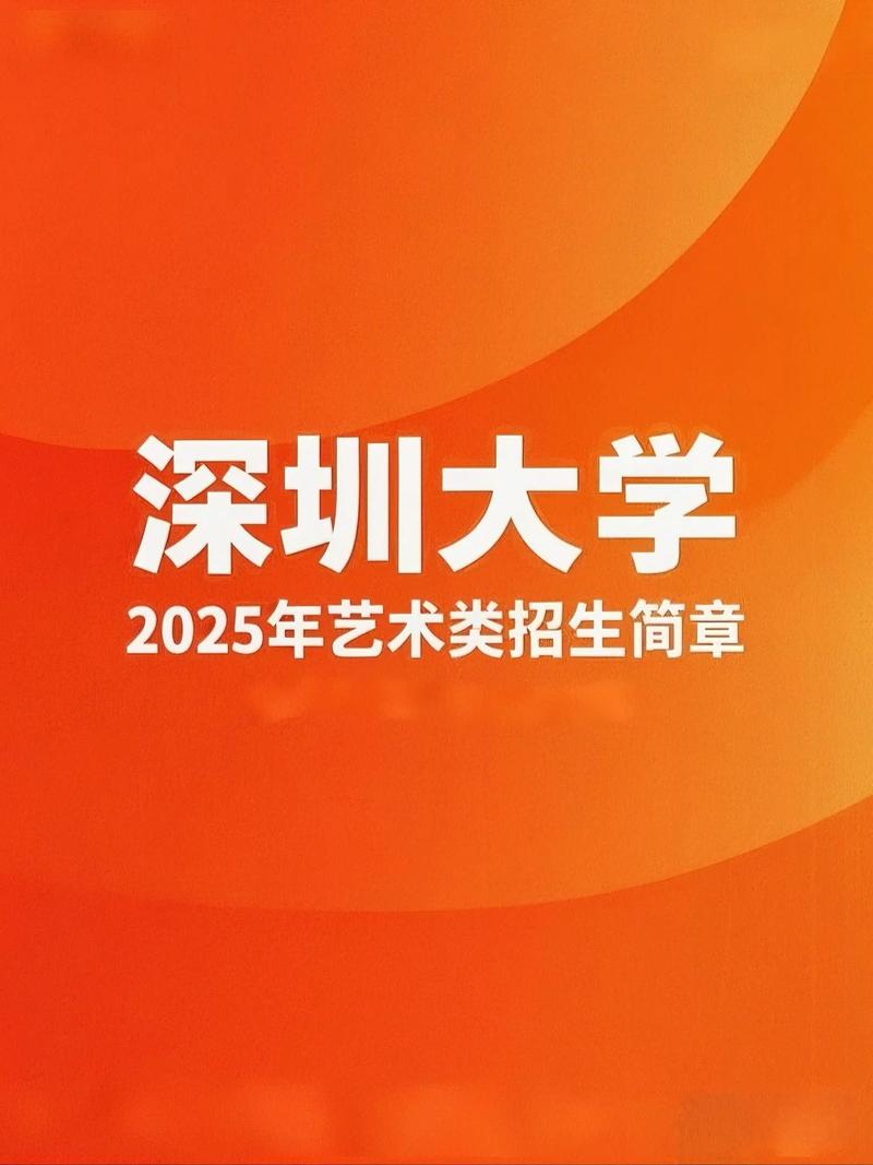 深大2025校招何时启动?有哪些岗位?-图2 深大2025校招何时启动?有哪些岗位?-图2