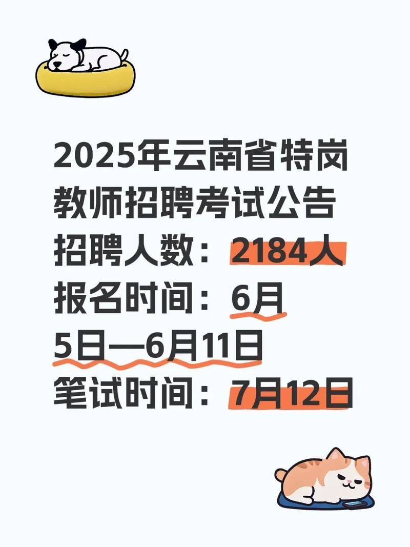 2025大理特岗教师招聘何时开始？-图2