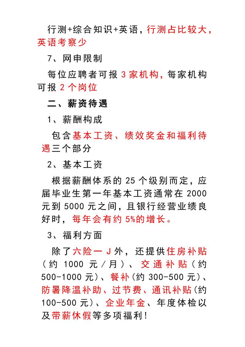工行2025校招何时启动?岗位有何要求?-图3 工行2025校招何时启动?岗位有何要求?-图3