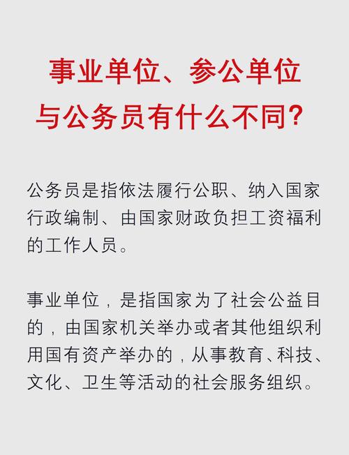 参公事业单位有哪些?-图1 参公事业单位有哪些?-图1