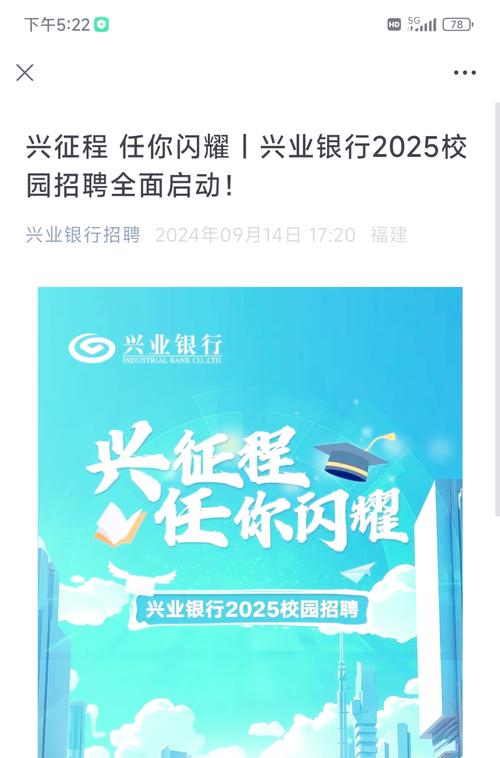 兴业银行2025校招何时启动?有何岗位要求?-图1 兴业银行2025校招何时启动?有何岗位要求?-图1