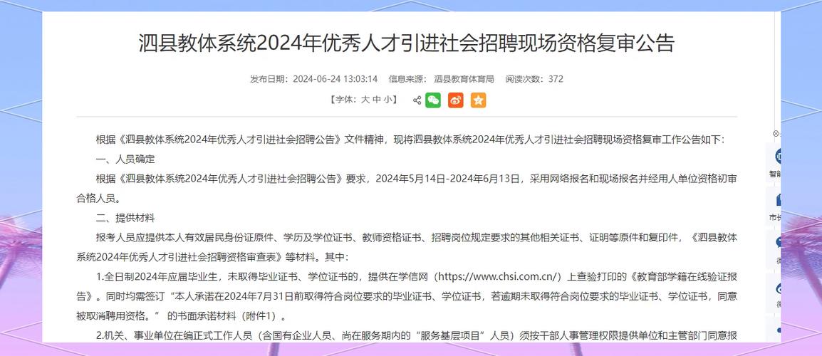 教师招聘资格复审会被刷掉吗?-图2 教师招聘资格复审会被刷掉吗?-图2