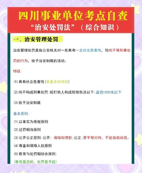四川事业单位公基考什么?-图2 四川事业单位公基考什么?-图2