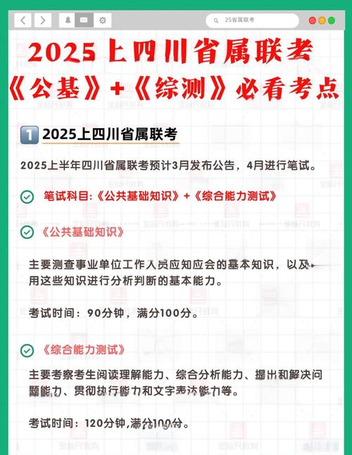四川事业单位公基考什么?-图1 四川事业单位公基考什么?-图1