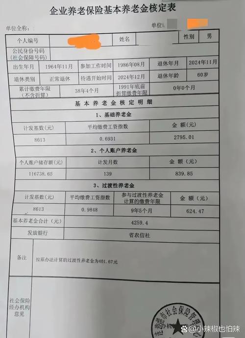 机关事业单位养老保险个人账户如何计发?-图2 机关事业单位养老保险个人账户如何计发?-图2