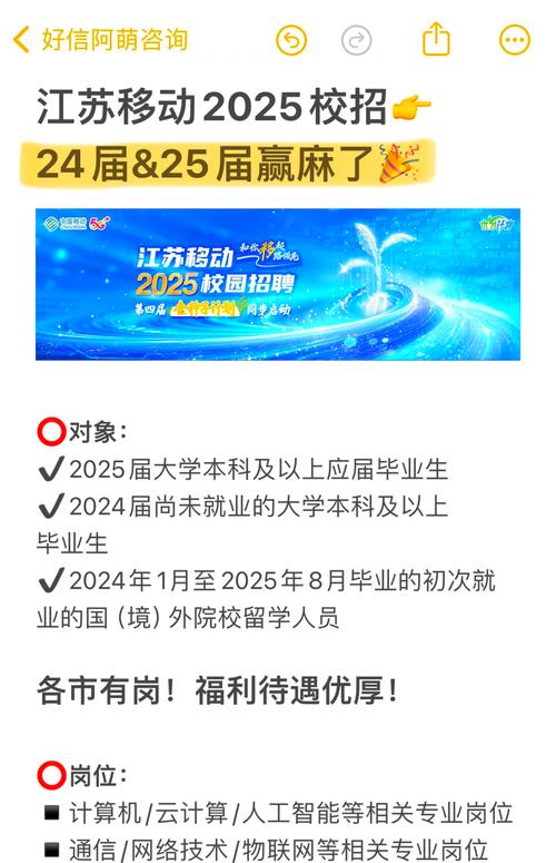 2025江苏移动校招何时启动？-图1