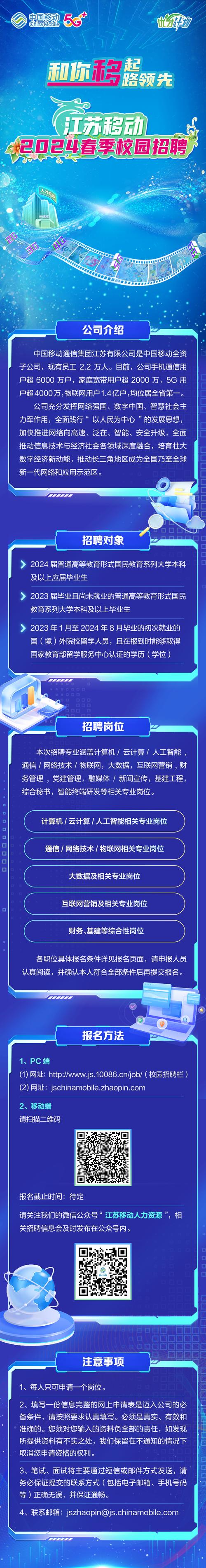 2025江苏移动校招何时启动？-图3