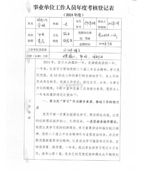 事业单位年度考核总结如何写更出彩?-图1 事业单位年度考核总结如何写更出彩?-图1