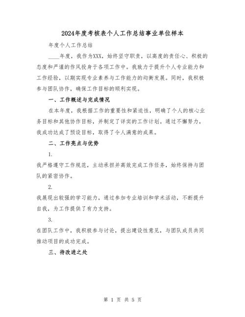 事业单位年度考核总结如何写更出彩?-图3 事业单位年度考核总结如何写更出彩?-图3