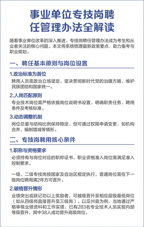 事业单位临时聘用人员管理办法有何新规？-图1