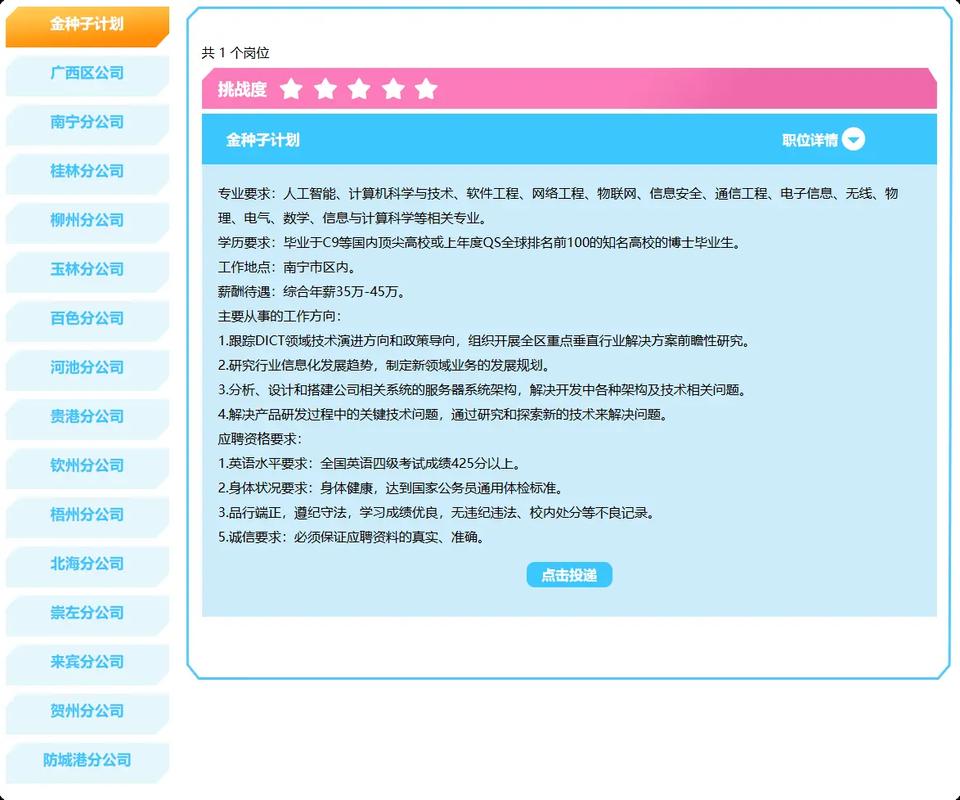 广西移动2025校招何时启动?岗位有何要求?-图1 广西移动2025校招何时启动?岗位有何要求?-图1