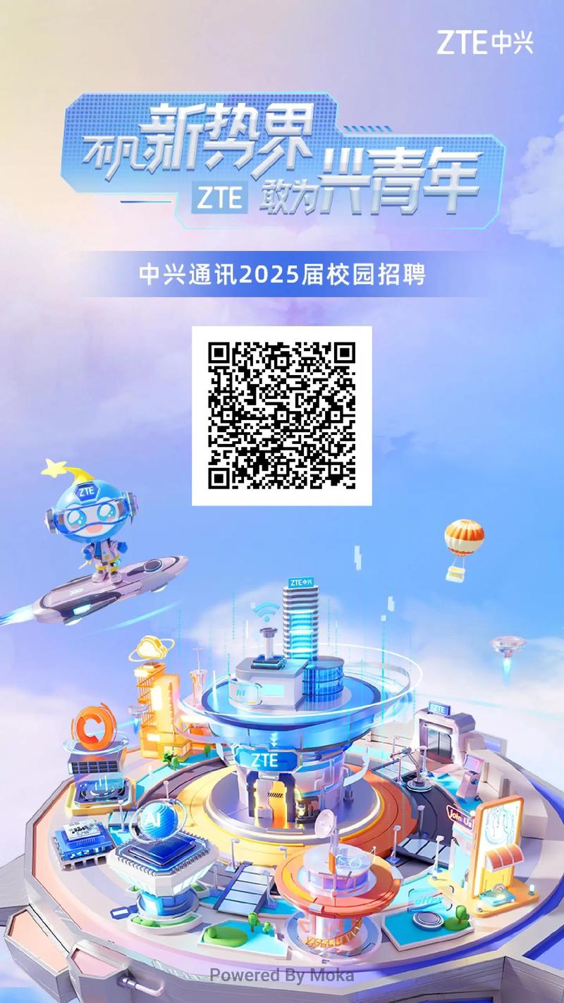 中兴通讯2025校招何时启动?岗位有何要求?-图3 中兴通讯2025校招何时启动?岗位有何要求?-图3