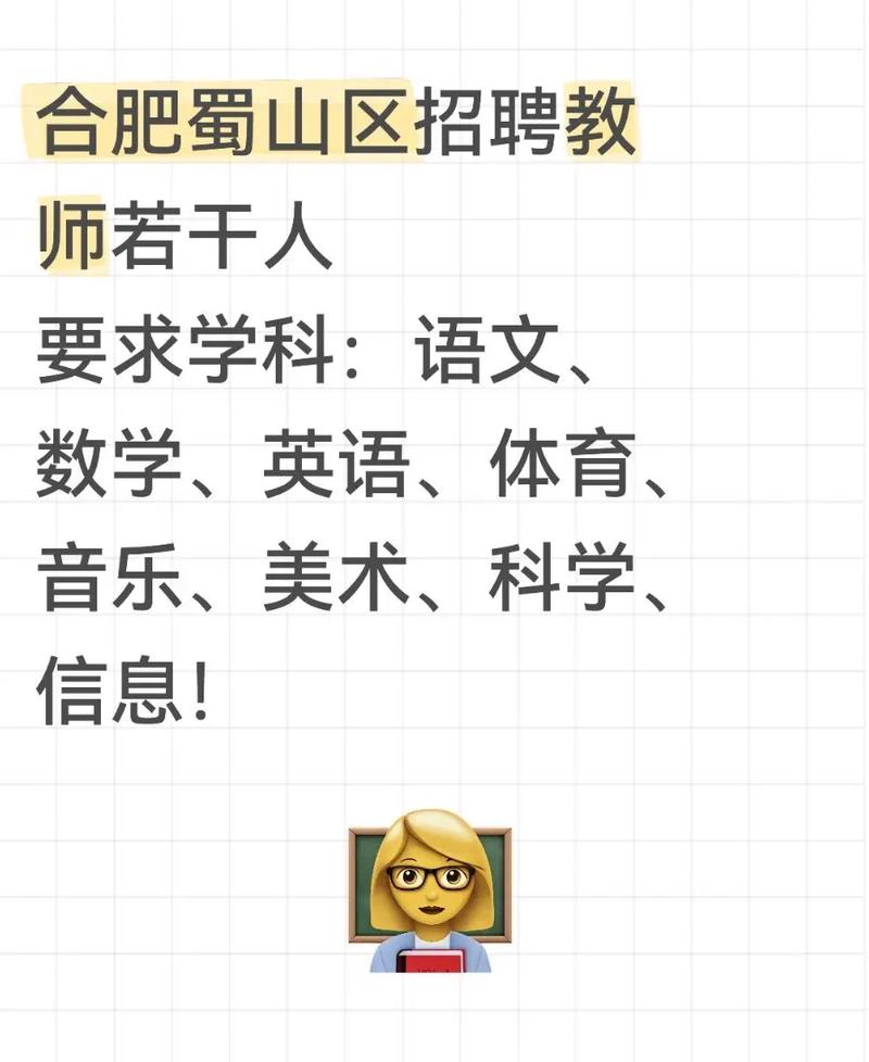 合肥小学辅导班招聘教师有何要求?-图3 合肥小学辅导班招聘教师有何要求?-图3
