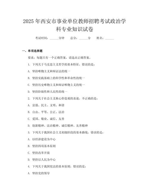 2025教师招聘面试会考哪些题目?-图1 2025教师招聘面试会考哪些题目?-图1