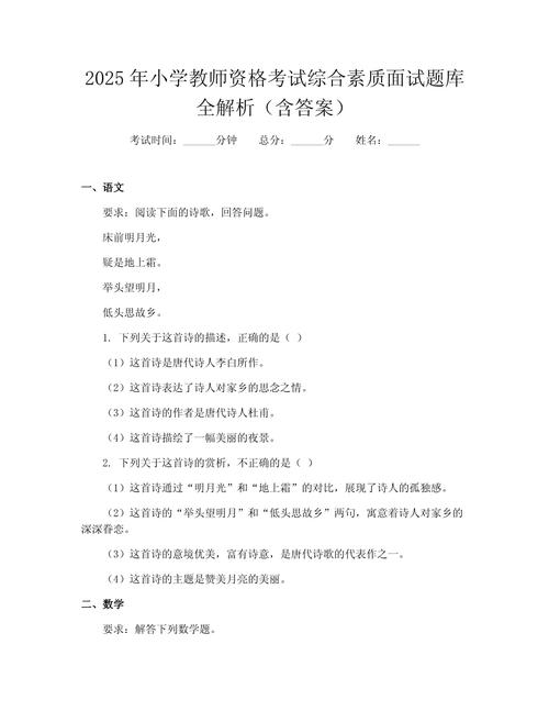 2025教师招聘面试会考哪些题目?-图2 2025教师招聘面试会考哪些题目?-图2