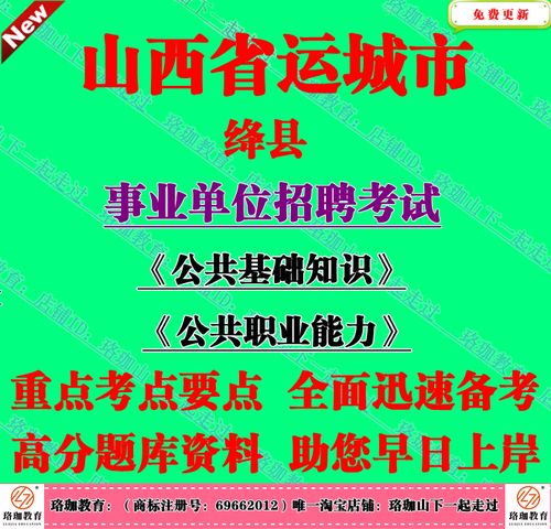 2025运城事业单位招聘何时开始?-图2 2025运城事业单位招聘何时开始?-图2