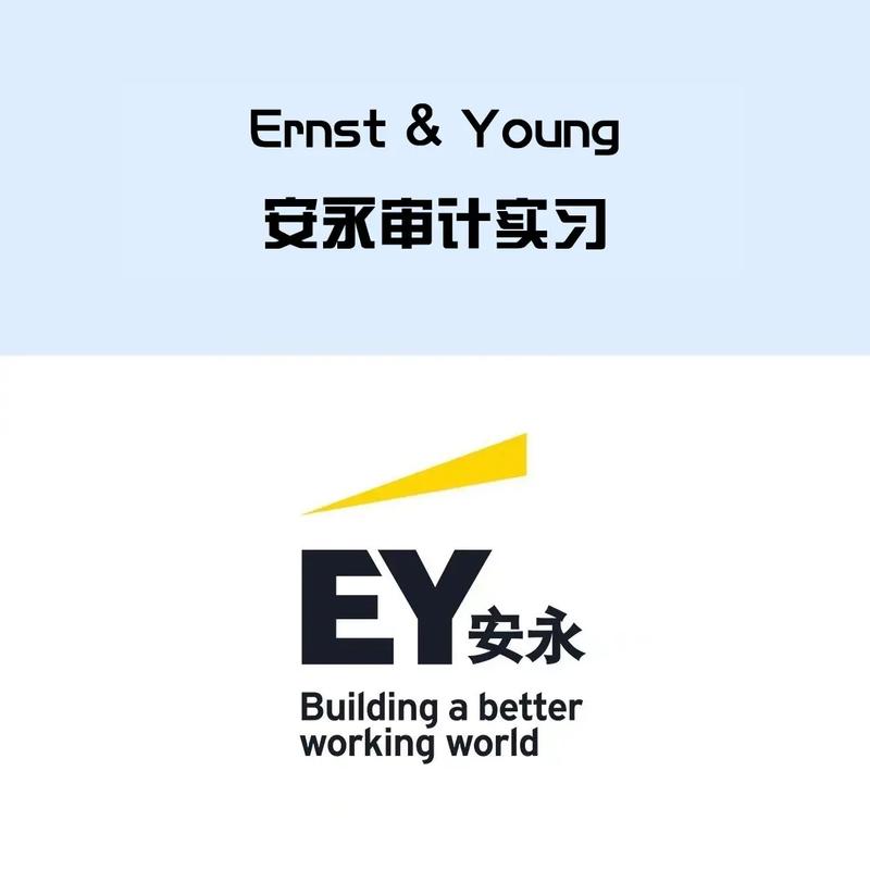 安永校招何时启动?岗位要求有哪些?-图1 安永校招何时启动?岗位要求有哪些?-图1