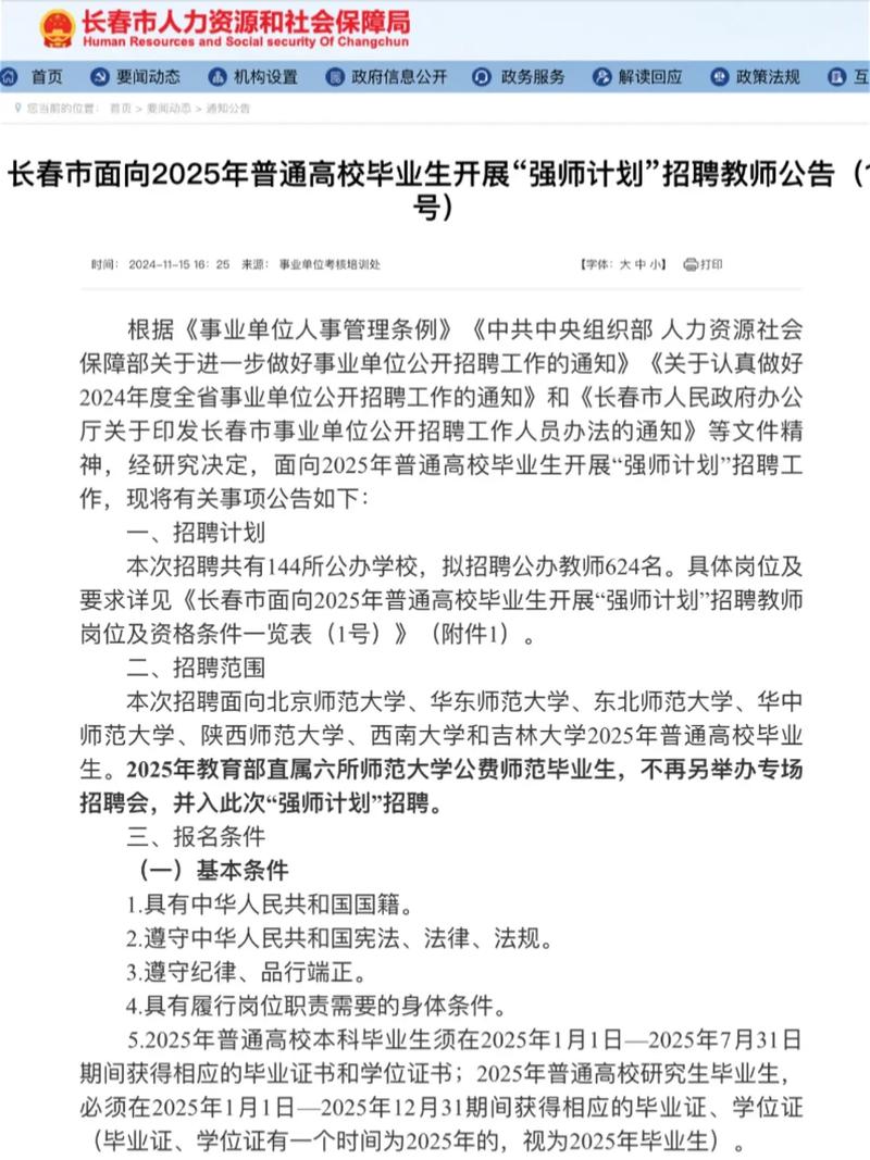 长春高新区2025教师招聘何时开始？-图2