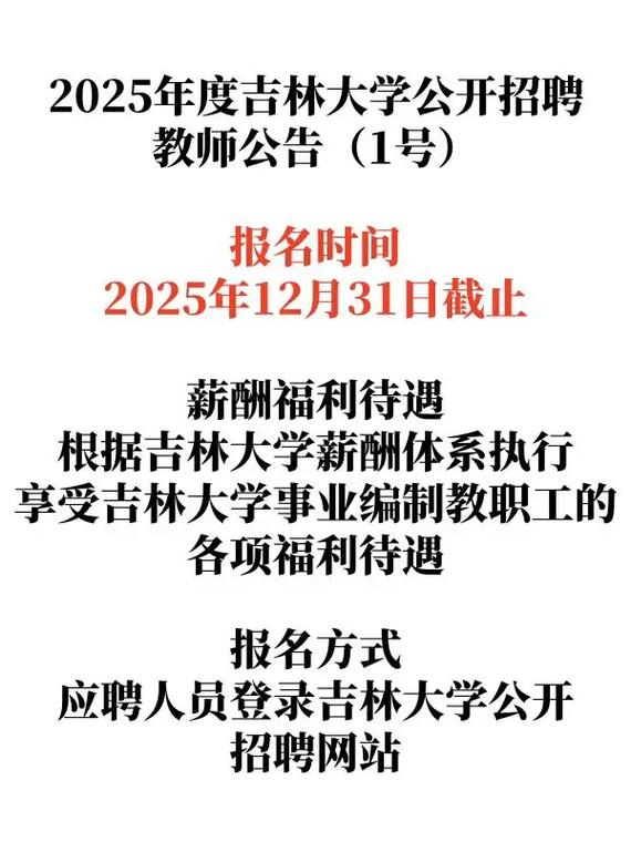 长春高新区2025教师招聘何时开始？-图3