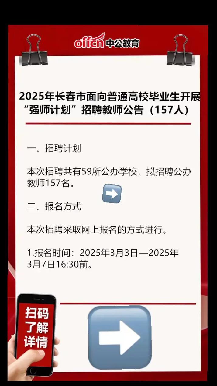 长春高新区2025教师招聘何时开始？-图1