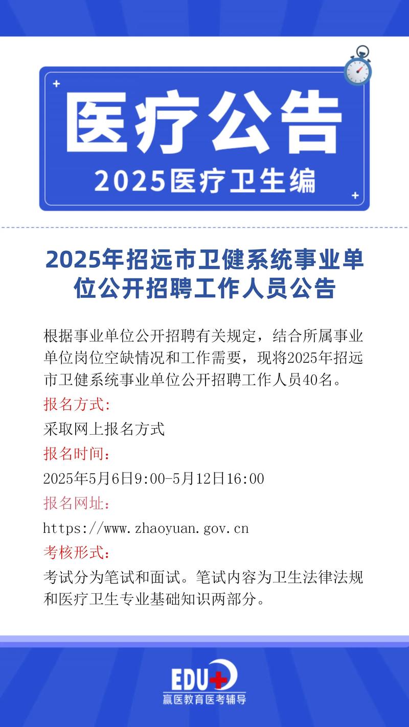 2025烟台事业单位招聘何时开始?-图3 2025烟台事业单位招聘何时开始?-图3