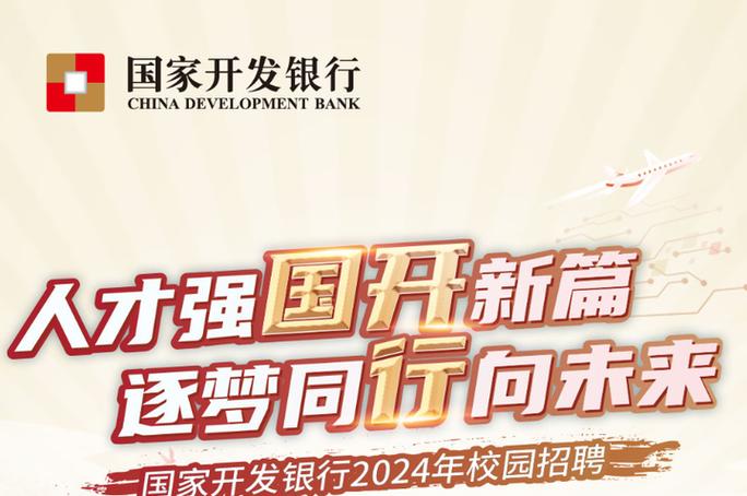 国开行校招网站入口在哪？-图1