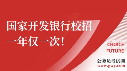 国开行校招网站入口在哪？-图3