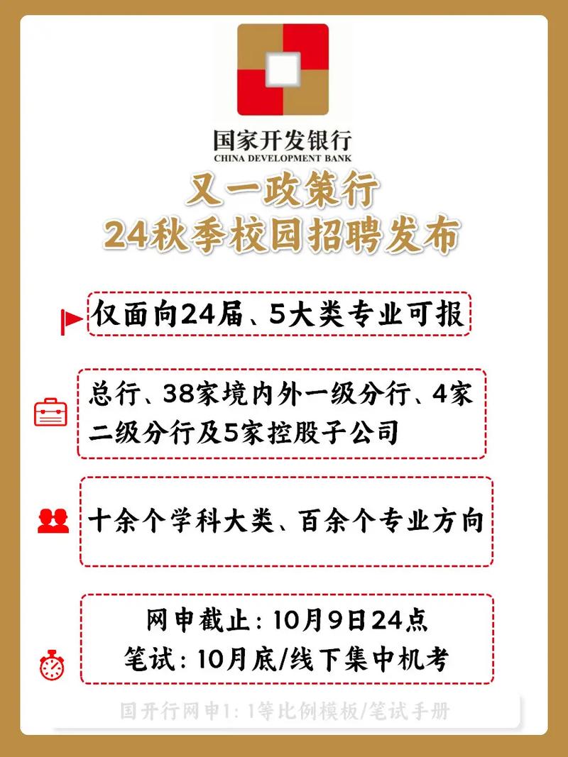 国开行校招网站入口在哪？-图2