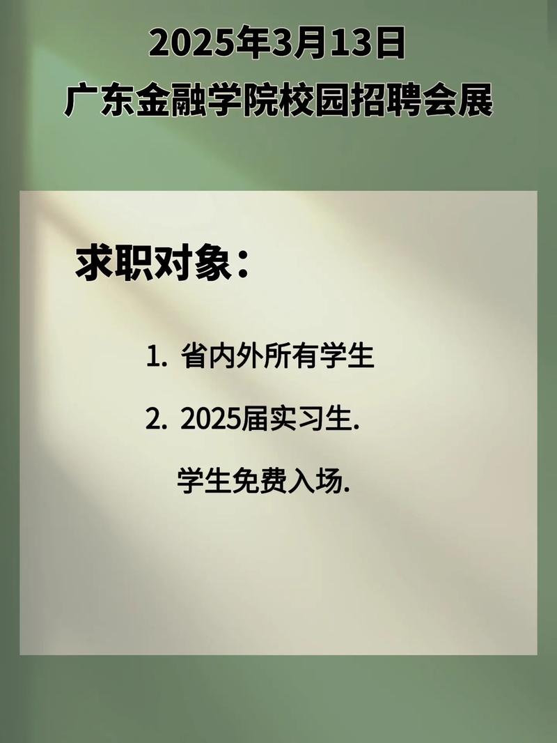 2025金融校招,岗位竞争与薪资趋势如何?-图3 2025金融校招,岗位竞争与薪资趋势如何?-图3