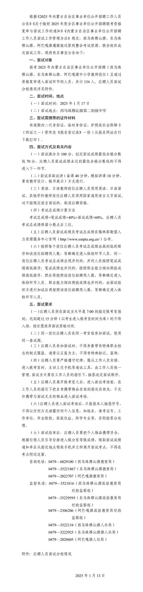 内蒙古事业单位2025招聘何时启动？-图3