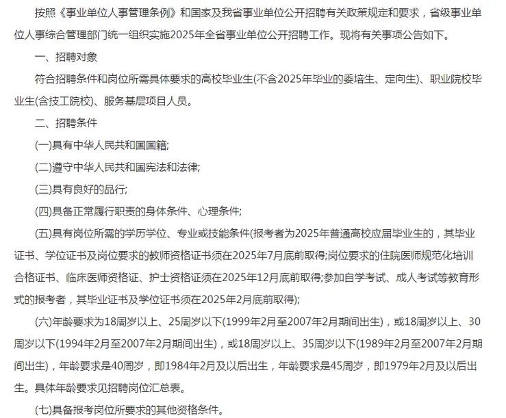 2025山西事业单位招聘何时启动？-图1