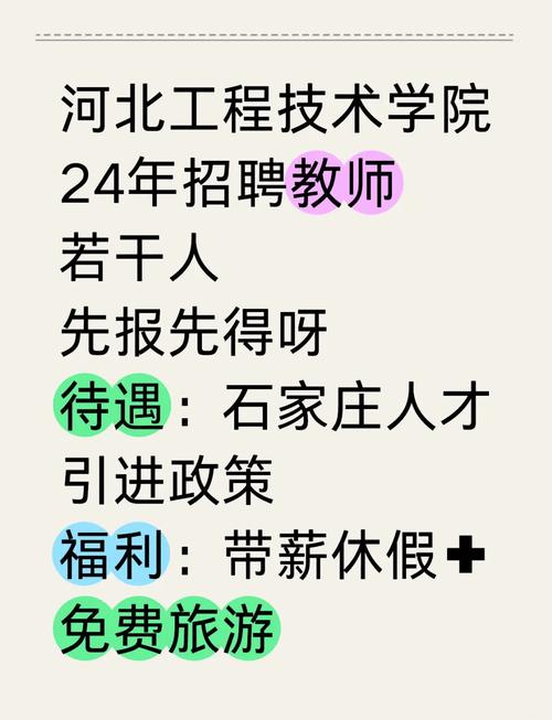 河北教师招聘考试科目有哪些？-图3