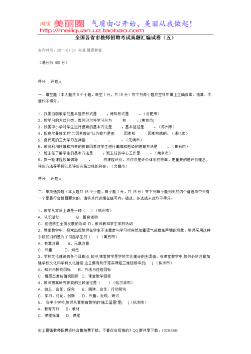 2025肥城教师招聘真题考了什么？-图3