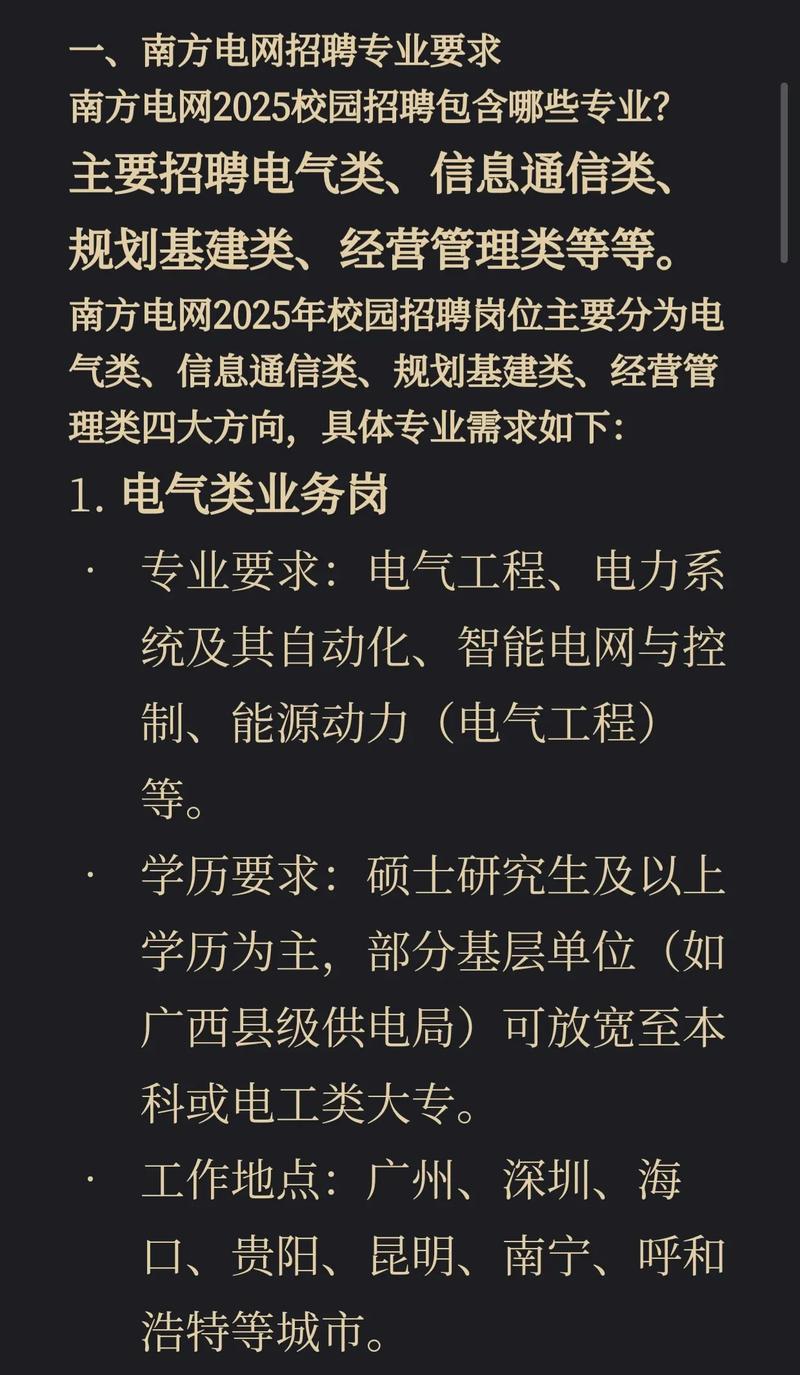 福建电网2025校招何时启动?招哪些岗位?-图2 福建电网2025校招何时启动?招哪些岗位?-图2