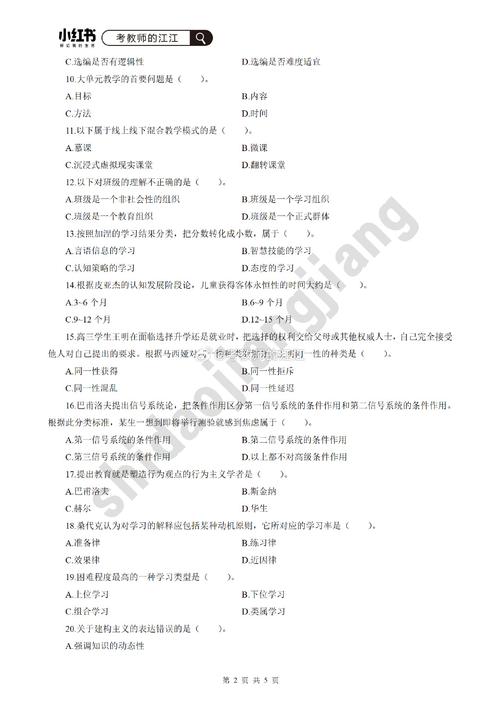 2025泰安教师招聘真题有哪些考点?-图1 2025泰安教师招聘真题有哪些考点?-图1