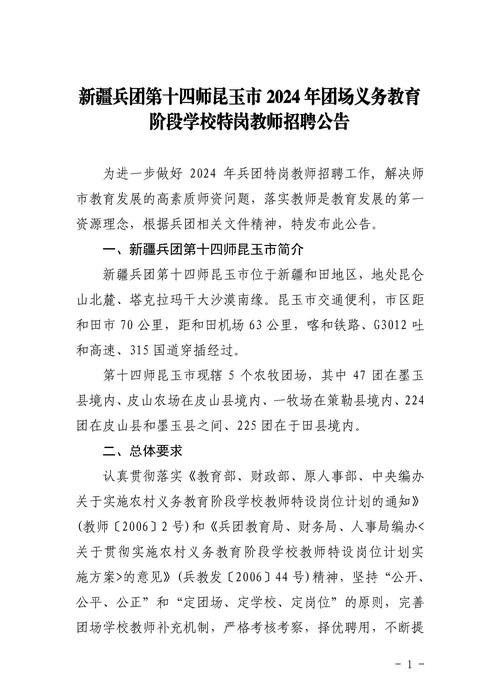 2025特岗教师招聘何时启动?-图3 2025特岗教师招聘何时启动?-图3