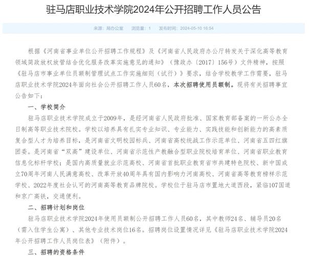 驻马店2025市直教师招聘何时启动？-图2