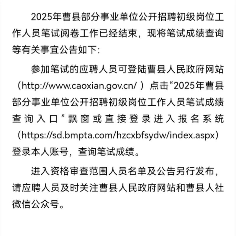 曹县2025教师招聘总成绩何时公布？-图2