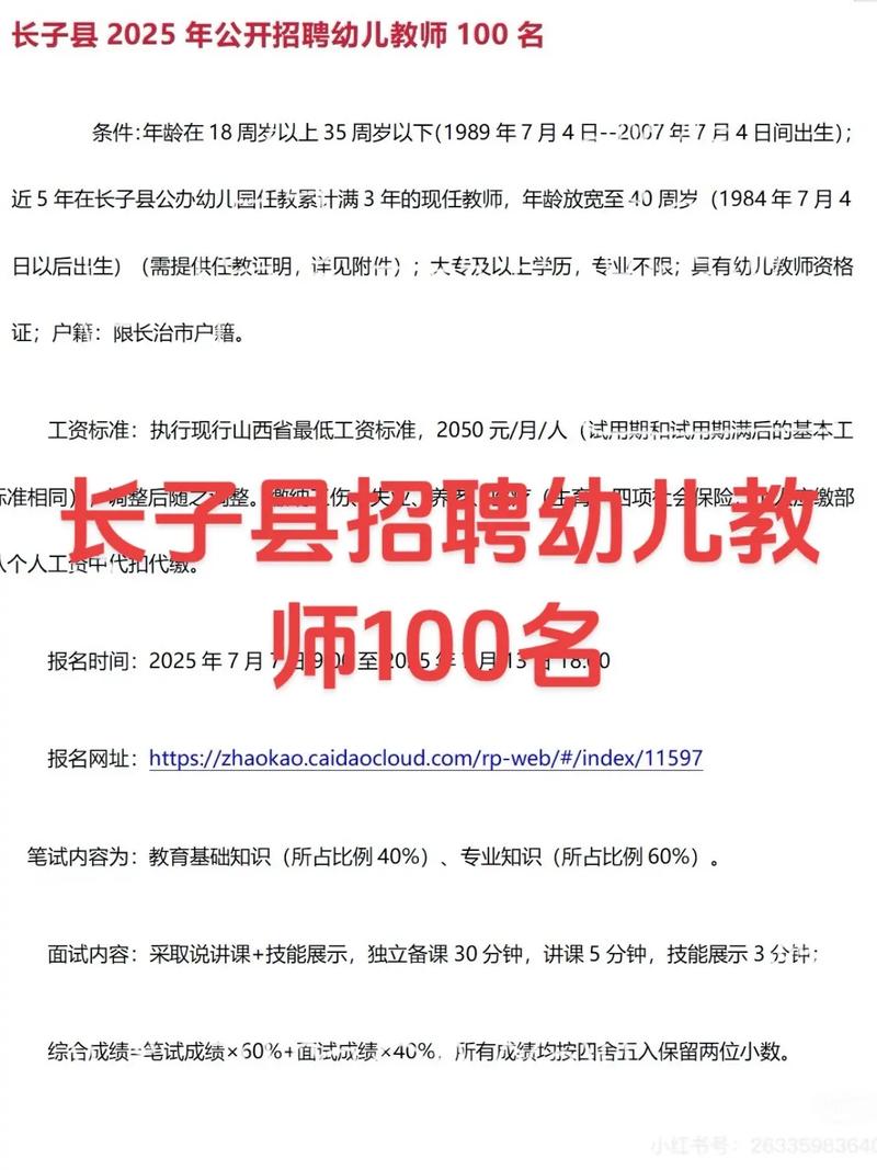 2025长子县教师招聘答案何时公布?-图1 2025长子县教师招聘答案何时公布?-图1