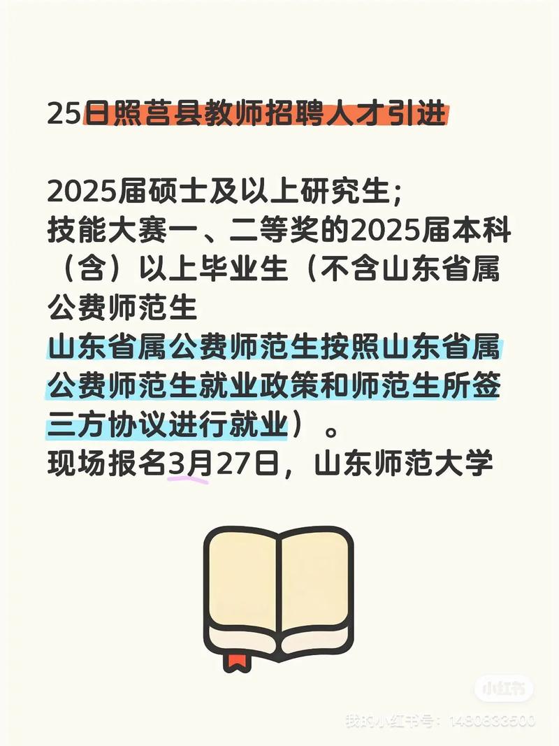 2025年莒县教师招聘何时开始?-图1 2025年莒县教师招聘何时开始?-图1