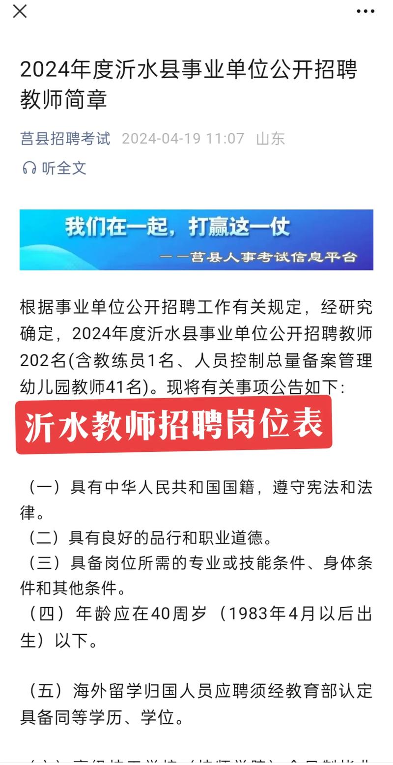2025年莒县教师招聘何时开始？-图3