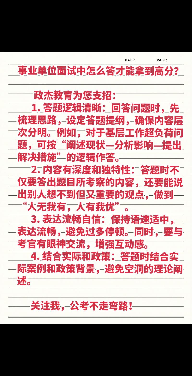 事业单位面试有哪些关键注意事项?-图1 事业单位面试有哪些关键注意事项?-图1
