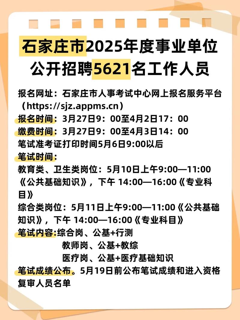 2025河北事业单位招聘何时启动？-图2