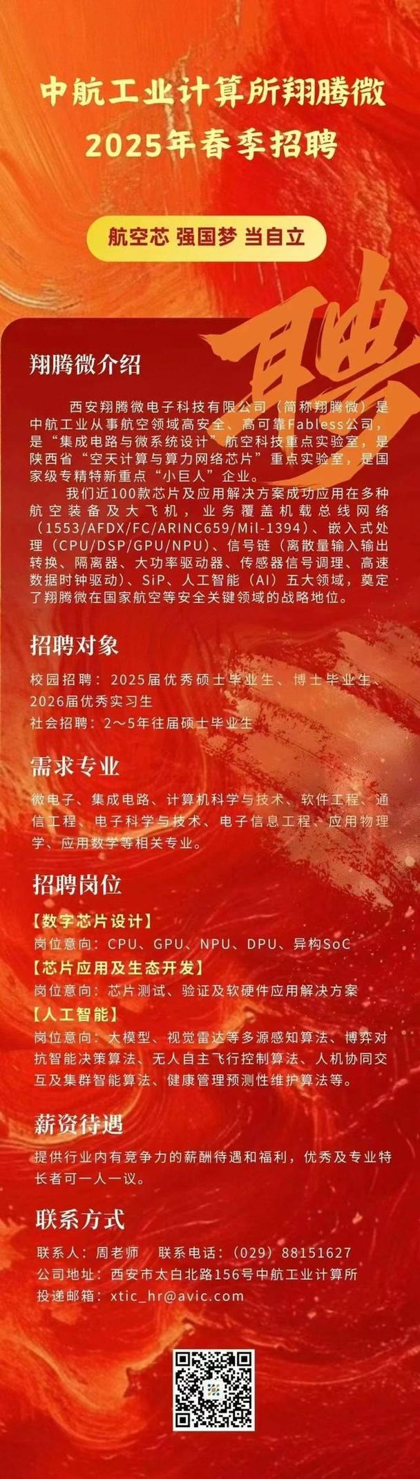 中航工业2025校招何时启动?-图3 中航工业2025校招何时启动?-图3