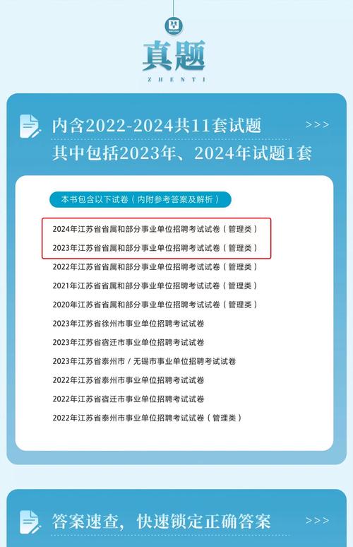2025江苏事业单位考试真题有哪些?-图3 2025江苏事业单位考试真题有哪些?-图3