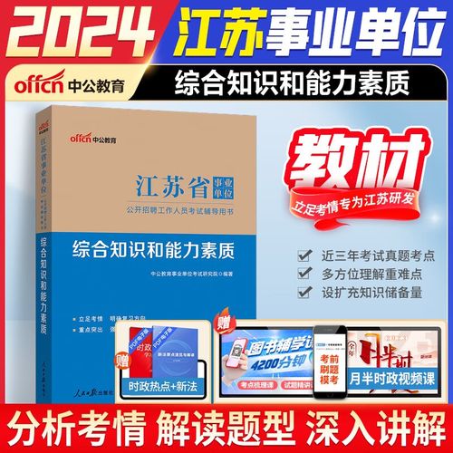 2025江苏事业单位考试真题有哪些?-图1 2025江苏事业单位考试真题有哪些?-图1
