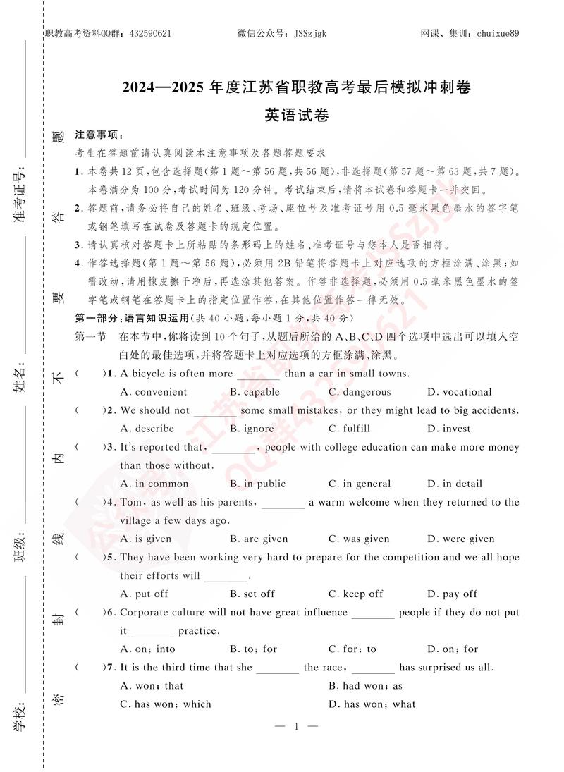 2025江苏事业单位考试真题有哪些?-图2 2025江苏事业单位考试真题有哪些?-图2