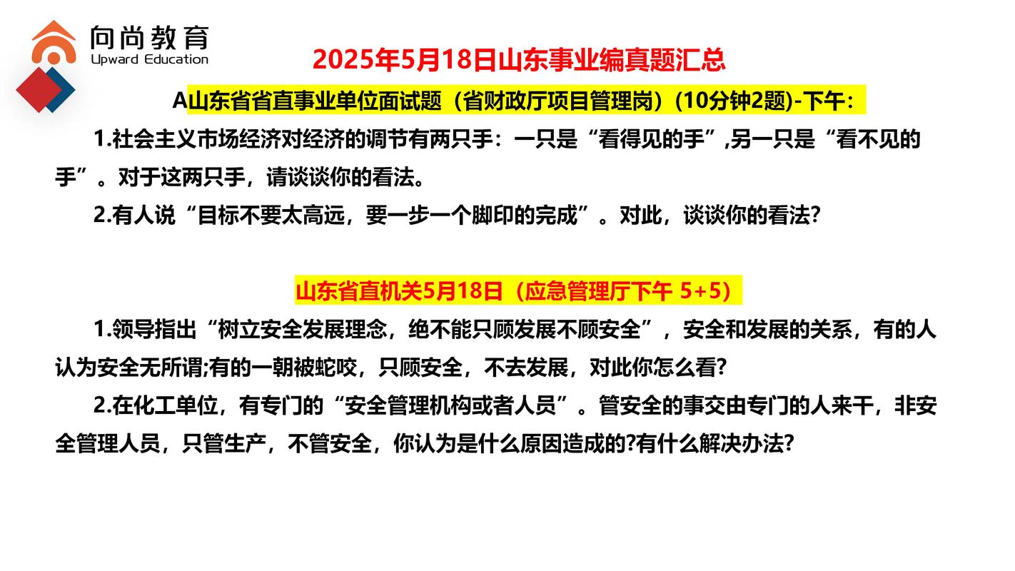 2025山东事业单位面试真题考什么?-图3 2025山东事业单位面试真题考什么?-图3