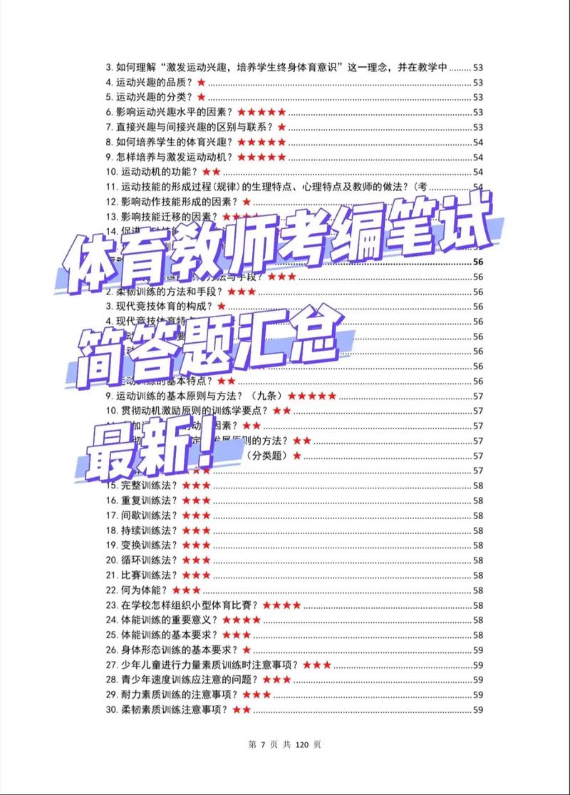 体育教师招聘笔试真题及答案哪里找？-图2