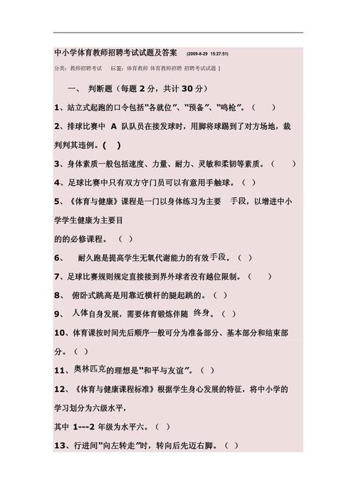 体育教师招聘笔试真题及答案哪里找?-图1 体育教师招聘笔试真题及答案哪里找?-图1